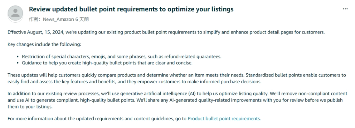 亚马逊美国站将使用AI技术审查修改listing，8月15日生效！